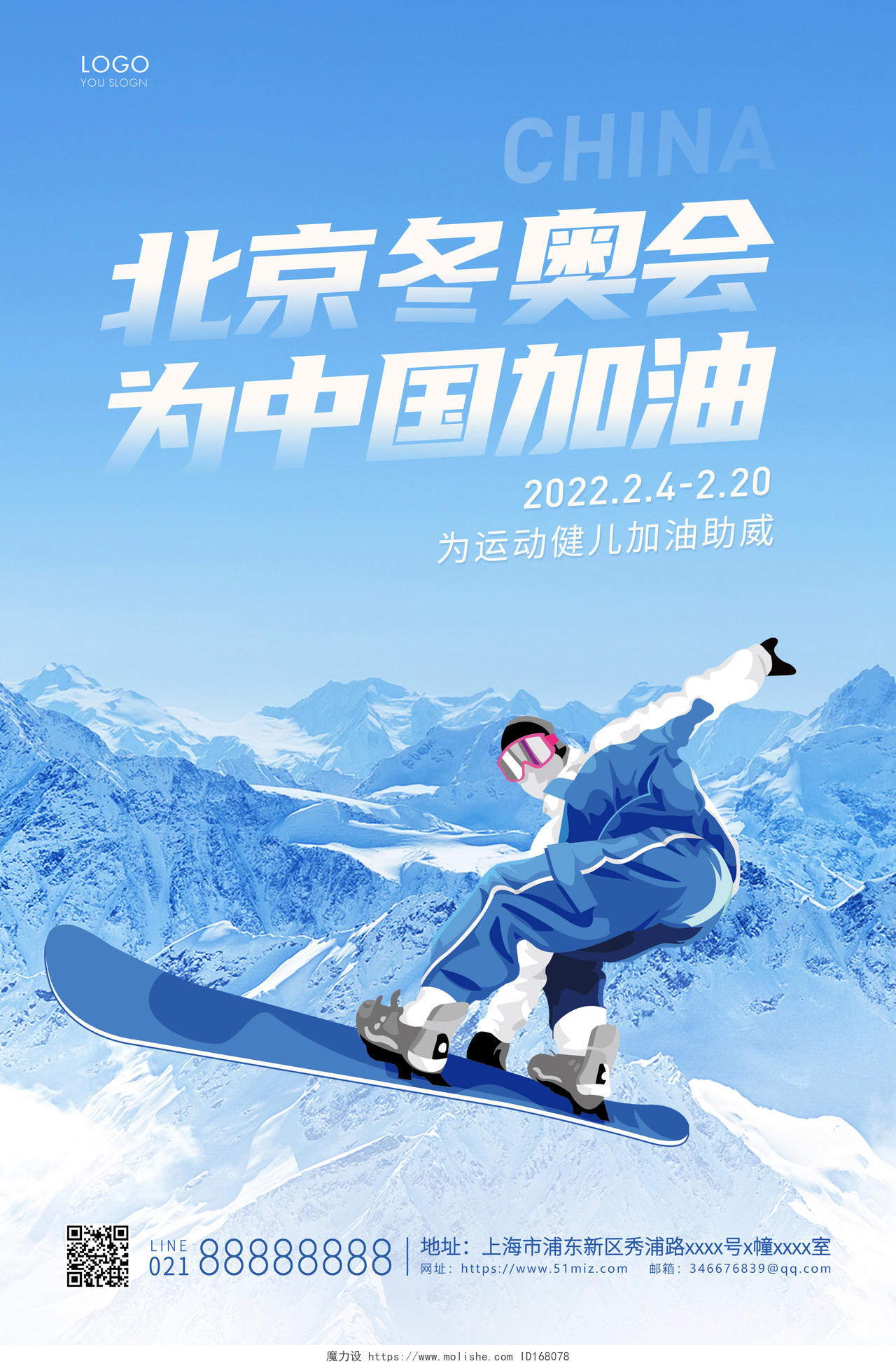 蓝色插画2022冬奥会宣传海报冬奥会海报